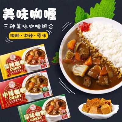 国产咖喱块哪个牌子好,哪里的咖喱饭好吃又便宜-第3张图片-厨房小当家 国产咖喱块哪个牌子好,哪里的咖喱饭好吃又便宜-第3张图片-厨房小当家