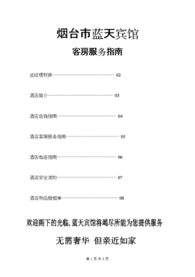 酒店客房服务如何创新,酒店怎么样创新服务呢-第1张图片-厨房小当家 酒店客房服务如何创新,酒店怎么样创新服务呢-第1张图片-厨房小当家
