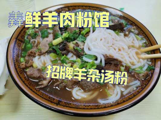 广州羊肉哪里好吃(广州羊肉粉哪家最好吃)-第3张图片-厨房小当家 广州羊肉哪里好吃(广州羊肉粉哪家最好吃)-第3张图片-厨房小当家