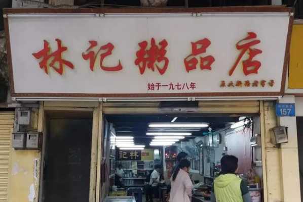 广州林记咸煎饼的地址,广州哪里有煎饼果子-第1张图片-厨房小当家 广州林记咸煎饼的地址,广州哪里有煎饼果子-第1张图片-厨房小当家