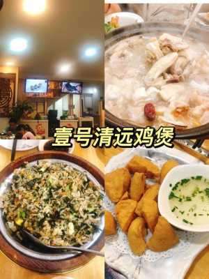 清远鸡哪里好吃(清远鸡哪里好吃又便宜)-第3张图片-厨房小当家 清远鸡哪里好吃(清远鸡哪里好吃又便宜)-第3张图片-厨房小当家