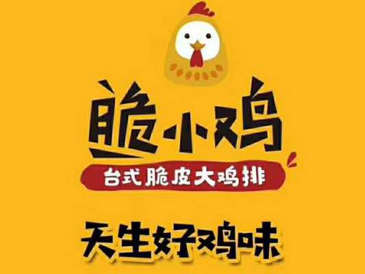 脆小鸡买卖怎么样(脆小鸡买卖怎么样赚钱)-第1张图片-厨房小当家 脆小鸡买卖怎么样(脆小鸡买卖怎么样赚钱)-第1张图片-厨房小当家