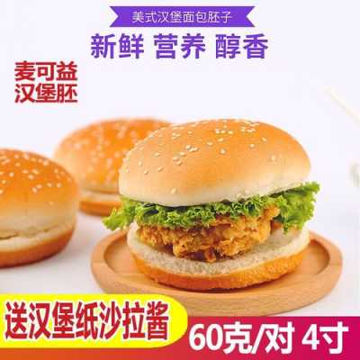哪里卖汉堡皮(哪里卖汉堡皮便宜)-第3张图片-厨房小当家 哪里卖汉堡皮(哪里卖汉堡皮便宜)-第3张图片-厨房小当家