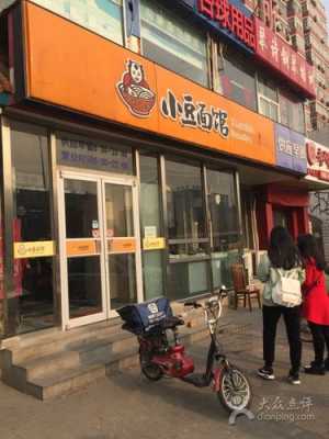 小豆面馆 怎么样(小吃文案短句干净)-第2张图片-厨房小当家 小豆面馆 怎么样(小吃文案短句干净)-第2张图片-厨房小当家
