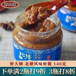虾酱哪里的好吃(天津虾酱哪家好吃)-第3张图片-厨房小当家 虾酱哪里的好吃(天津虾酱哪家好吃)-第3张图片-厨房小当家