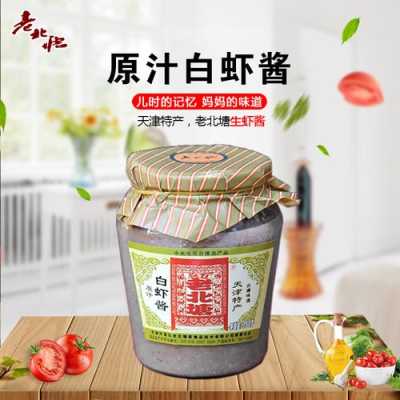 虾酱哪里的好吃(天津虾酱哪家好吃)-第2张图片-厨房小当家 虾酱哪里的好吃(天津虾酱哪家好吃)-第2张图片-厨房小当家