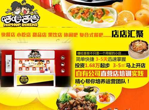 加盟小吃利润怎么样(加盟小吃利润怎么样啊)-第2张图片-厨房小当家 加盟小吃利润怎么样(加盟小吃利润怎么样啊)-第2张图片-厨房小当家