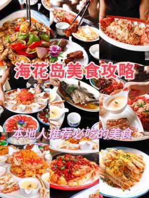 炒海鲜哪里好吃的(海花岛吃海鲜攻略)-第3张图片-厨房小当家 炒海鲜哪里好吃的(海花岛吃海鲜攻略)-第3张图片-厨房小当家