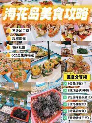 炒海鲜哪里好吃的(海花岛吃海鲜攻略)-第1张图片-厨房小当家 炒海鲜哪里好吃的(海花岛吃海鲜攻略)-第1张图片-厨房小当家
