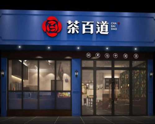 加盟怎么样生意店(加盟怎么样生意店赚钱)-第1张图片-厨房小当家 加盟怎么样生意店(加盟怎么样生意店赚钱)-第1张图片-厨房小当家