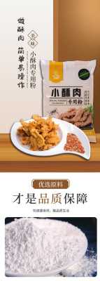 酥肉哪里有卖(小酥肉专用粉哪里买)-第3张图片-厨房小当家 酥肉哪里有卖(小酥肉专用粉哪里买)-第3张图片-厨房小当家