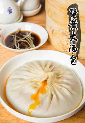 苏州蟹黄汤包哪里最正宗,哪里的蟹黄包好吃正宗-第1张图片-厨房小当家 苏州蟹黄汤包哪里最正宗,哪里的蟹黄包好吃正宗-第1张图片-厨房小当家