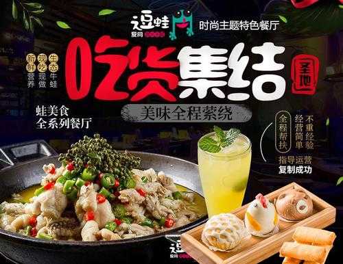 爱尚蛙怎么样(好听的外卖名字)-第2张图片-厨房小当家 爱尚蛙怎么样(好听的外卖名字)-第2张图片-厨房小当家