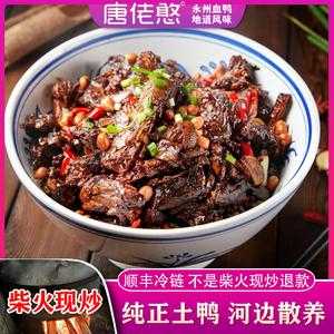 永州哪家血鸭好吃,永州哪里血鸭好吃又便宜-第1张图片-厨房小当家 永州哪家血鸭好吃,永州哪里血鸭好吃又便宜-第1张图片-厨房小当家