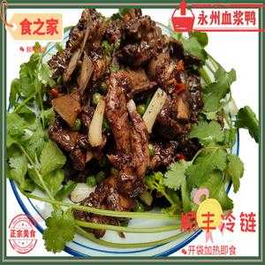 永州哪家血鸭好吃,永州哪里血鸭好吃又便宜-第3张图片-厨房小当家 永州哪家血鸭好吃,永州哪里血鸭好吃又便宜-第3张图片-厨房小当家