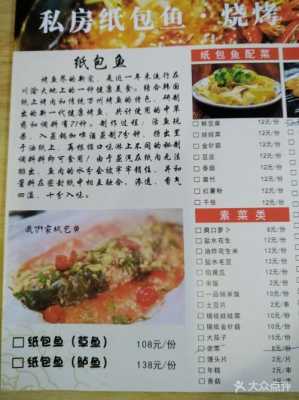 纸上烤鱼是人造鱼吗,纸上烤鱼菜单价格表-第1张图片-厨房小当家 纸上烤鱼是人造鱼吗,纸上烤鱼菜单价格表-第1张图片-厨房小当家