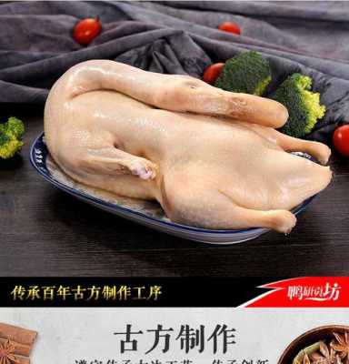 南京盐水鸭哪里买(南京盐水鸭哪里买比较正宗)-第2张图片-厨房小当家 南京盐水鸭哪里买(南京盐水鸭哪里买比较正宗)-第2张图片-厨房小当家
