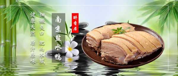 南京盐水鸭哪里买(南京盐水鸭哪里买比较正宗)-第3张图片-厨房小当家 南京盐水鸭哪里买(南京盐水鸭哪里买比较正宗)-第3张图片-厨房小当家