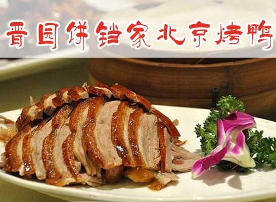 哪里有卖烤鸭的饼(哪里有卖烤鸭的饼子)-第1张图片-厨房小当家 哪里有卖烤鸭的饼(哪里有卖烤鸭的饼子)-第1张图片-厨房小当家