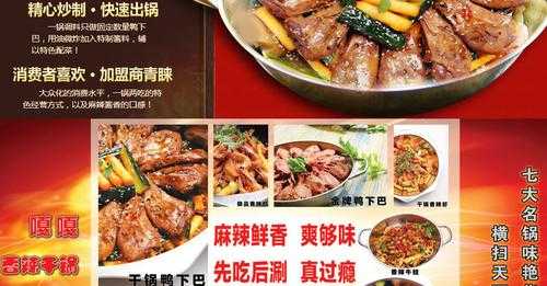 加盟嘎嘎鸭下巴干锅怎么样,嘎嘎鸭加盟怎么样赚钱-第2张图片-厨房小当家 加盟嘎嘎鸭下巴干锅怎么样,嘎嘎鸭加盟怎么样赚钱-第2张图片-厨房小当家