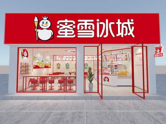 蜜雪冰城和蜜念雪什么区别,蜜念雪加盟店有多少-第3张图片-厨房小当家 蜜雪冰城和蜜念雪什么区别,蜜念雪加盟店有多少-第3张图片-厨房小当家