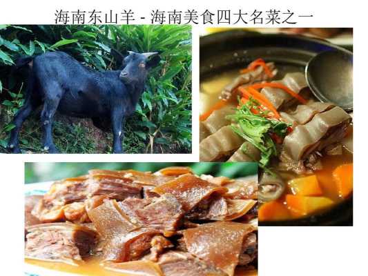东山羊哪里吃(东山羊哪里吃正宗)-第2张图片-厨房小当家 东山羊哪里吃(东山羊哪里吃正宗)-第2张图片-厨房小当家