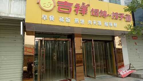 吉祥饺子店名怎么样(吉祥饺子店名怎么样好听吗)-第2张图片-厨房小当家 吉祥饺子店名怎么样(吉祥饺子店名怎么样好听吗)-第2张图片-厨房小当家