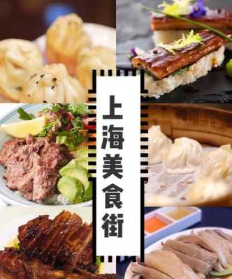 上海去哪里吃小吃(上海哪儿小吃多)-第3张图片-厨房小当家 上海去哪里吃小吃(上海哪儿小吃多)-第3张图片-厨房小当家