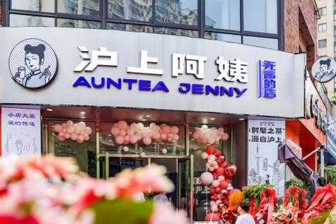 沪上阿姨收入怎么样(沪上阿姨是哪里的品牌)-第1张图片-厨房小当家 沪上阿姨收入怎么样(沪上阿姨是哪里的品牌)-第1张图片-厨房小当家