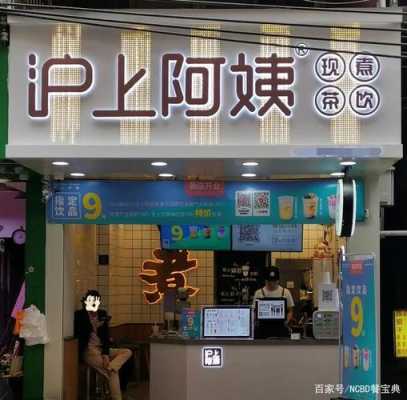 沪上阿姨收入怎么样(沪上阿姨是哪里的品牌)-第3张图片-厨房小当家 沪上阿姨收入怎么样(沪上阿姨是哪里的品牌)-第3张图片-厨房小当家