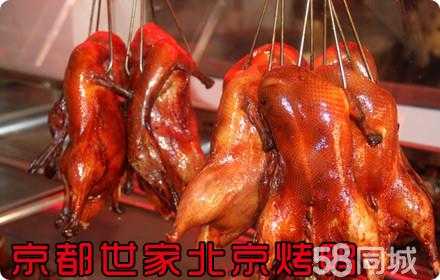 京都世家烤鸭怎么样（京都世家烤鸭怎么样好吃吗）-第2张图片-厨房小当家