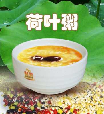 荷叶粥是哪里的（荷叶粥是哪里的小吃）-第1张图片-厨房小当家