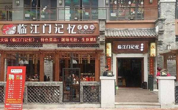 临江门记忆怎么样(临江门记忆老火锅怎么样)-第3张图片-厨房小当家 临江门记忆怎么样(临江门记忆老火锅怎么样)-第3张图片-厨房小当家