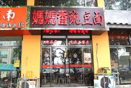 加盟妈妈香怎么样(妈妈香食品有限公司)-第2张图片-厨房小当家 加盟妈妈香怎么样(妈妈香食品有限公司)-第2张图片-厨房小当家
