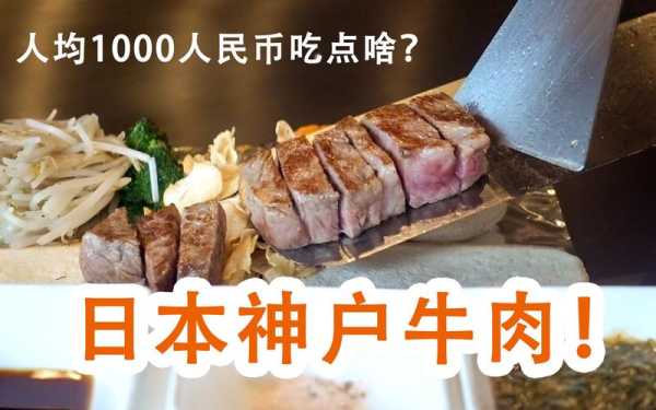 神户哪里吃神户牛肉(神户牛肉的由来)-第3张图片-厨房小当家 神户哪里吃神户牛肉(神户牛肉的由来)-第3张图片-厨房小当家