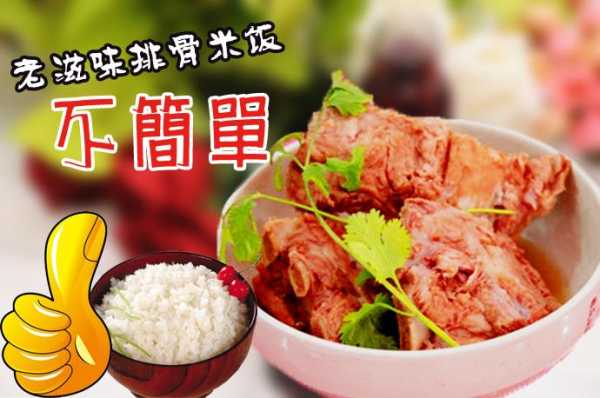 有谁开过排骨米饭?请问利润如何,排骨米饭店怎么样好吃吗-第2张图片-厨房小当家