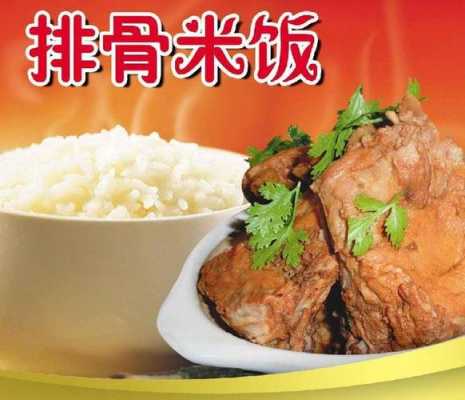 有谁开过排骨米饭?请问利润如何,排骨米饭店怎么样好吃吗-第3张图片-厨房小当家