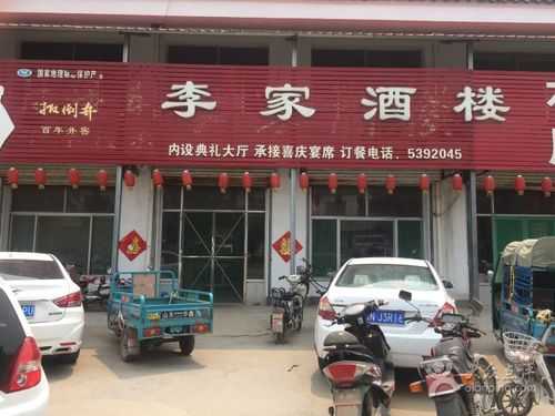 李家饭店加盟怎么样(李家饭店加盟怎么样)-第1张图片-厨房小当家 李家饭店加盟怎么样(李家饭店加盟怎么样)-第1张图片-厨房小当家