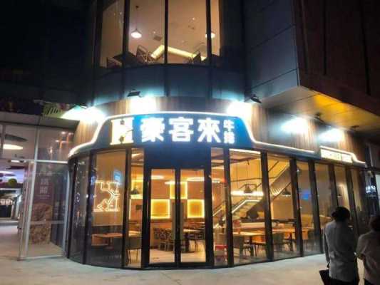 豪客来算不算上市公司,豪客来怎么样-第3张图片-厨房小当家 豪客来算不算上市公司,豪客来怎么样-第3张图片-厨房小当家