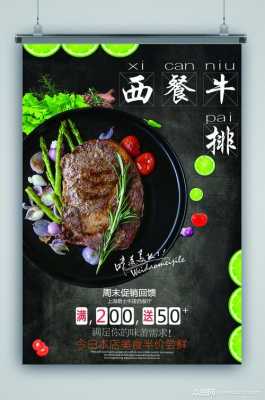 牛排店怎么样宣传(西餐牛排宣传语)-第3张图片-厨房小当家 牛排店怎么样宣传(西餐牛排宣传语)-第3张图片-厨房小当家