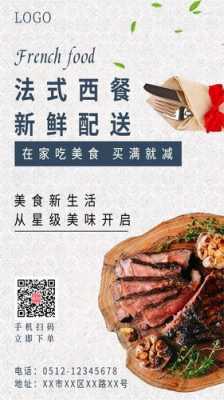 牛排店怎么样宣传(西餐牛排宣传语)-第2张图片-厨房小当家 牛排店怎么样宣传(西餐牛排宣传语)-第2张图片-厨房小当家