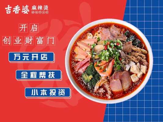 想开个麻辣烫店,做加盟好嘛,有什么好处与缺点,加盟麻辣拌怎么样赚钱-第1张图片-厨房小当家 想开个麻辣烫店,做加盟好嘛,有什么好处与缺点,加盟麻辣拌怎么样赚钱-第1张图片-厨房小当家