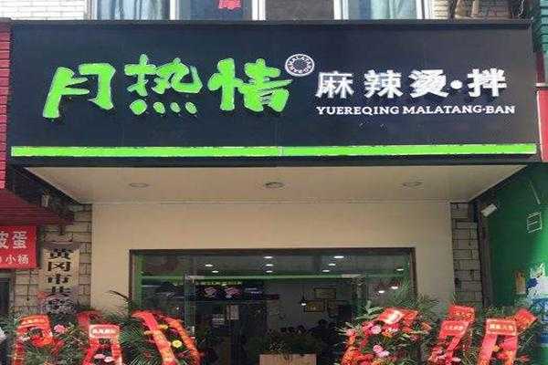 想开个麻辣烫店,做加盟好嘛,有什么好处与缺点,加盟麻辣拌怎么样赚钱-第2张图片-厨房小当家 想开个麻辣烫店,做加盟好嘛,有什么好处与缺点,加盟麻辣拌怎么样赚钱-第2张图片-厨房小当家