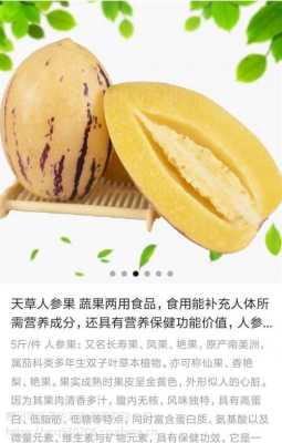 人参果产地在那里,人参果产地是哪里的特产-第1张图片-厨房小当家 人参果产地在那里,人参果产地是哪里的特产-第1张图片-厨房小当家
