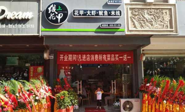 加盟花甲客怎么样(加盟花甲客怎么样赚钱)-第2张图片-厨房小当家 加盟花甲客怎么样(加盟花甲客怎么样赚钱)-第2张图片-厨房小当家