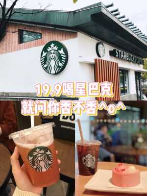星巴克口味怎么样(星巴克口味怎么样好喝吗)-第1张图片-厨房小当家 星巴克口味怎么样(星巴克口味怎么样好喝吗)-第1张图片-厨房小当家