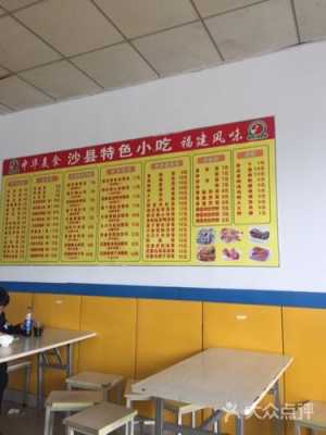 怎么样开沙县小吃(请问开沙县小吃店要办理什么手续会)-第2张图片-厨房小当家 怎么样开沙县小吃(请问开沙县小吃店要办理什么手续会)-第2张图片-厨房小当家
