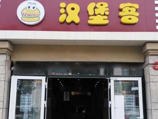 随意客汉堡怎么样(随客汉堡是连锁加盟店吗)-第1张图片-厨房小当家 随意客汉堡怎么样(随客汉堡是连锁加盟店吗)-第1张图片-厨房小当家