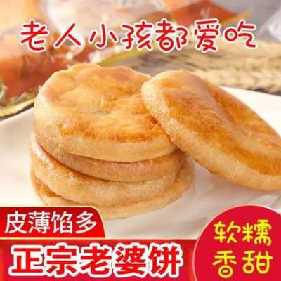 哪里老婆饼好吃(哪里老婆饼好吃又便宜)-第2张图片-厨房小当家 哪里老婆饼好吃(哪里老婆饼好吃又便宜)-第2张图片-厨房小当家