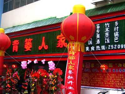 丹江口好吃的餐厅排名,背篓人家加盟费是多少-第1张图片-厨房小当家 丹江口好吃的餐厅排名,背篓人家加盟费是多少-第1张图片-厨房小当家